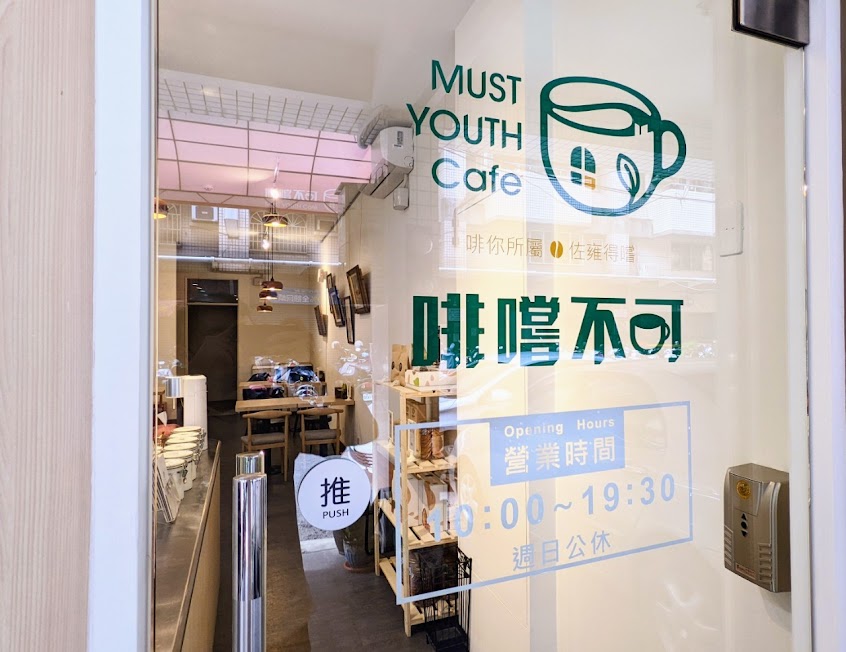 啡嚐不可青年咖啡