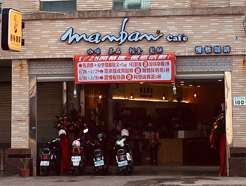 慢板咖啡德中店