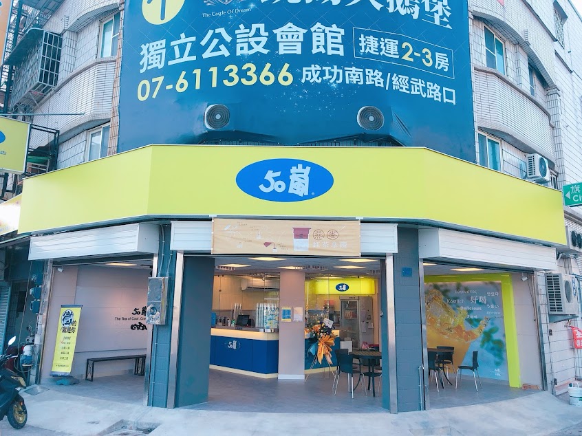 50嵐旗楠安泰店