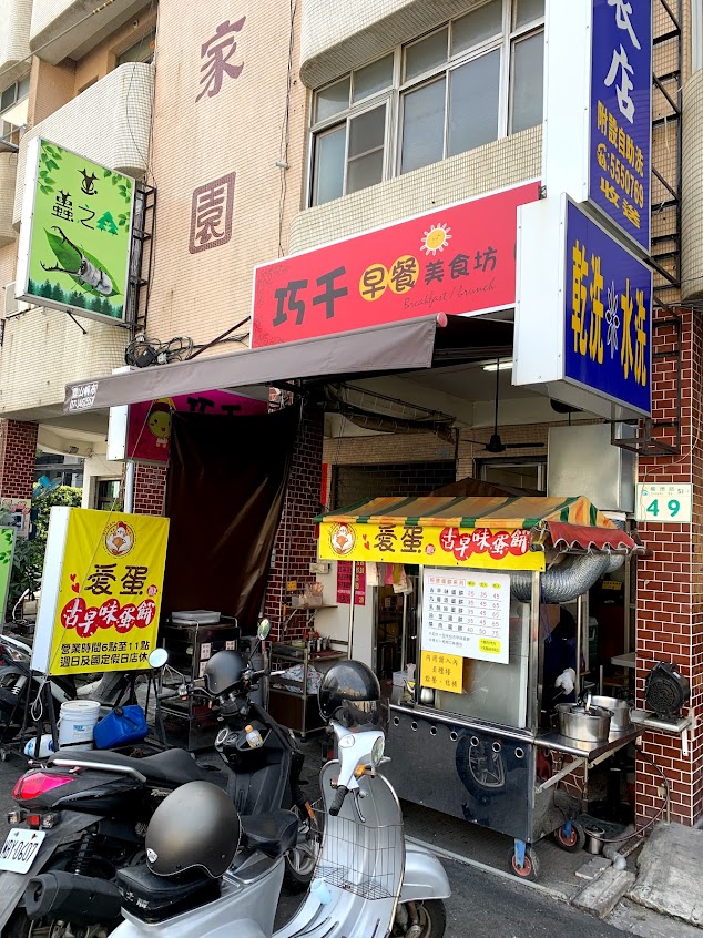 巧千早餐美食坊