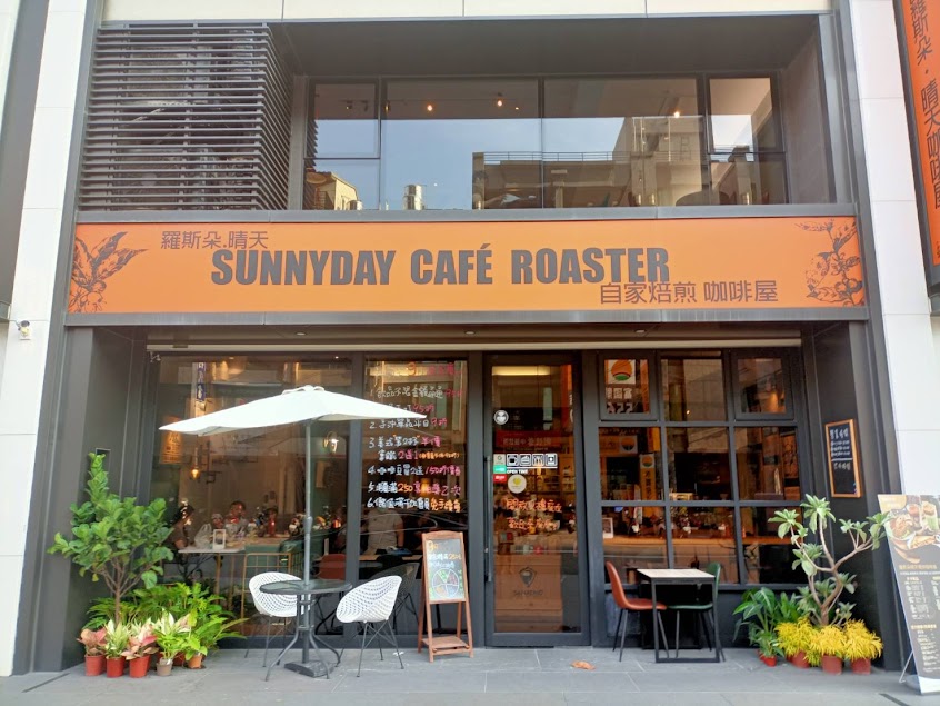 羅斯朵晴天現烘咖啡屋-忠言店