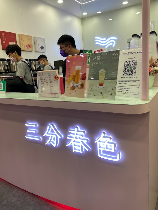 三分春色 楠梓德惠店 | 高雄楠梓手搖飲料店 | 下午茶冰店 | 外送茶飲 | 珍珠奶茶 | 奉茶日 | 德惠路飲料店