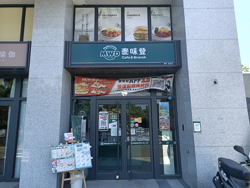 麥味登 楠梓惠義店