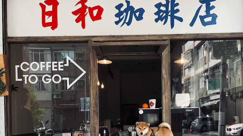 日和珈琲 GoodVibe Coffee