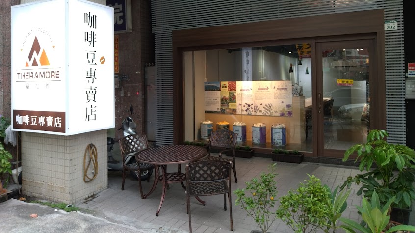 塞拉摩精品咖啡豆專賣