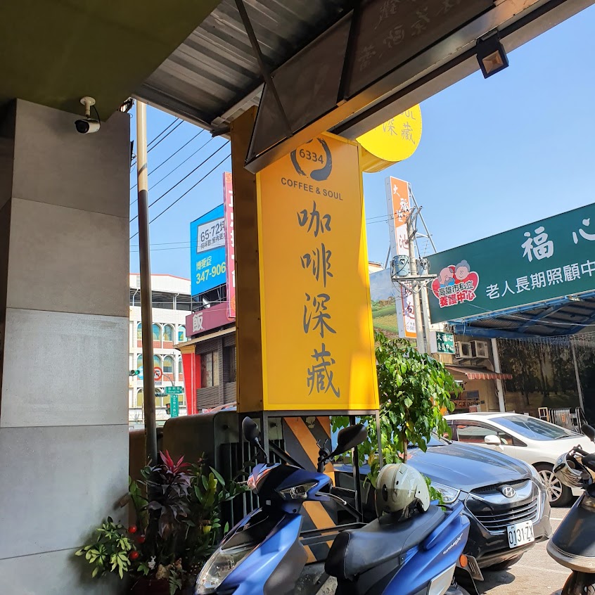 咖啡深藏左營大路門市