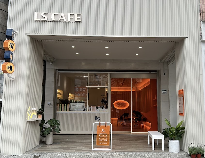 凌星咖啡 LS Cafe