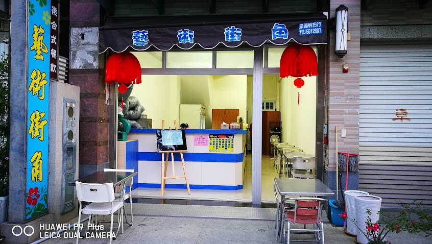 藝術街角早午餐