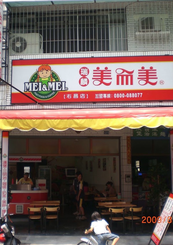 瑞麟美而美-楠梓右昌店