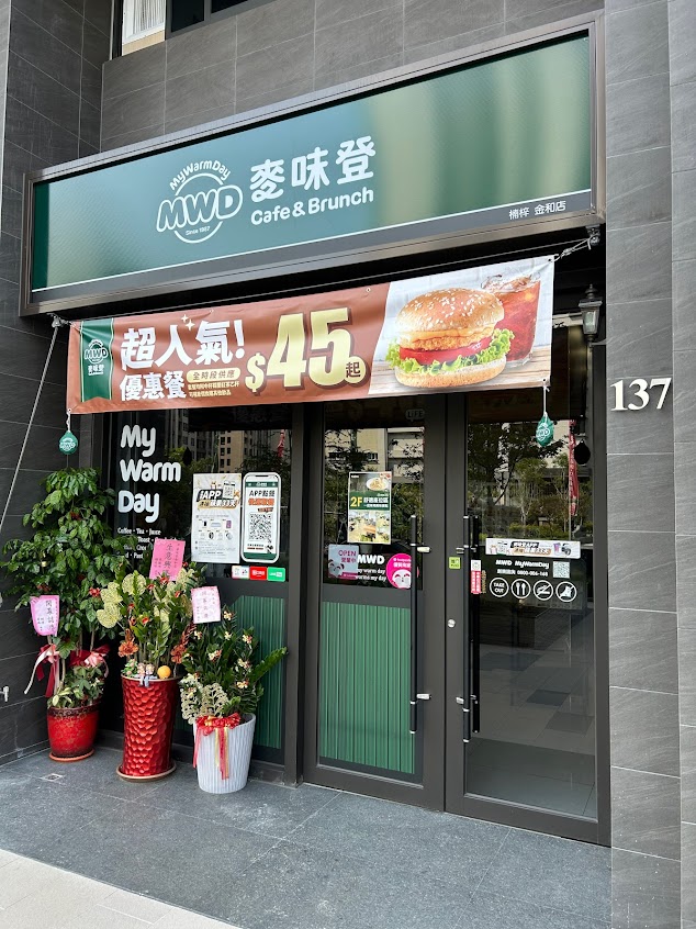 麥味登 楠梓金和店