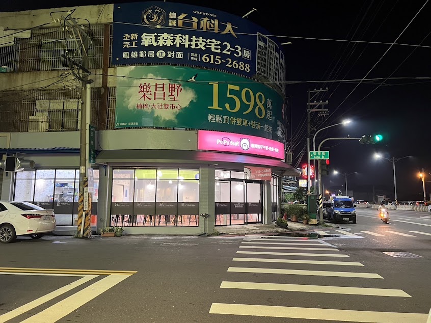 噗噗熊早午餐、晚餐、宵夜/楠梓早午餐/楠梓美食/楠梓宵夜/楠梓必吃/附近美食/楠梓餐廳