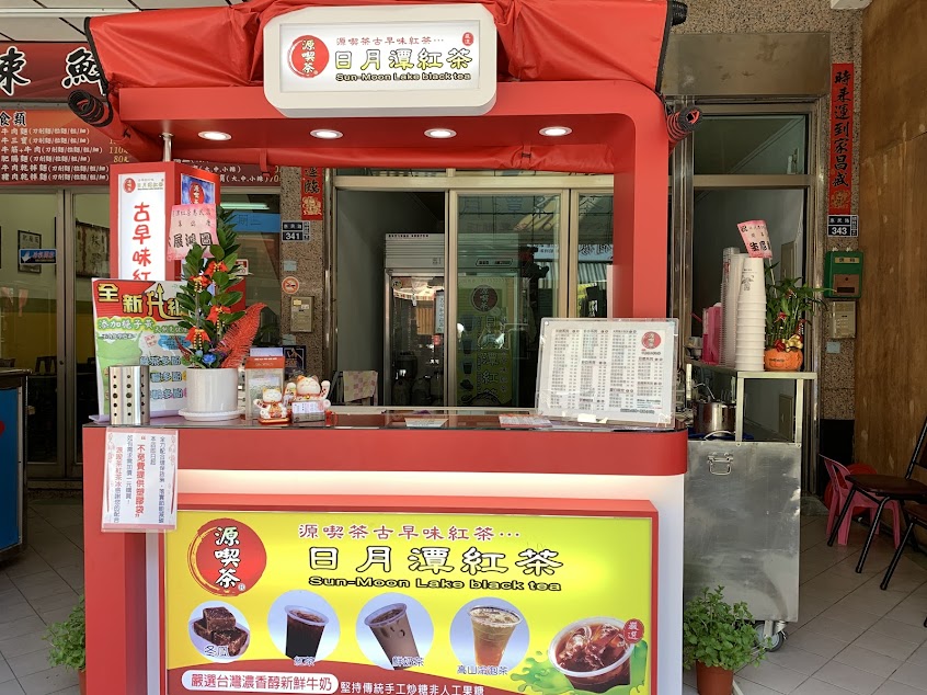 源喫茶日月潭紅茶冰(新昌店)原惠民店