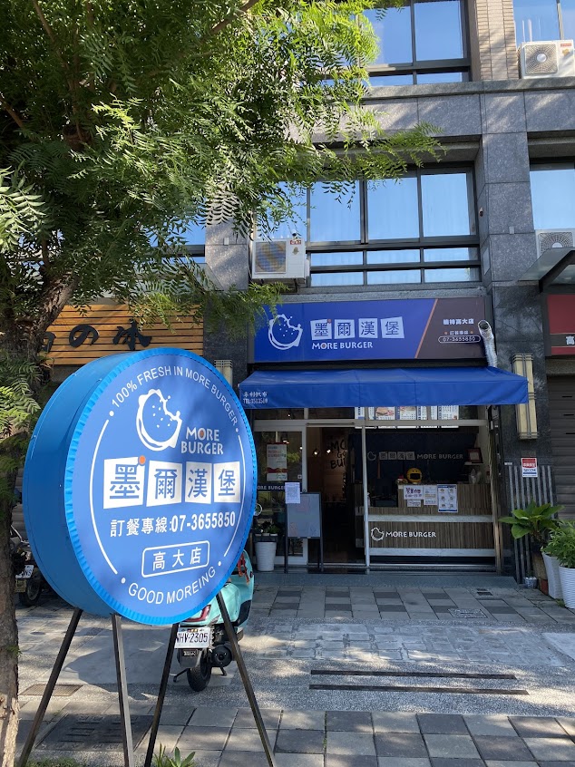 墨爾漢堡-楠梓高大店
