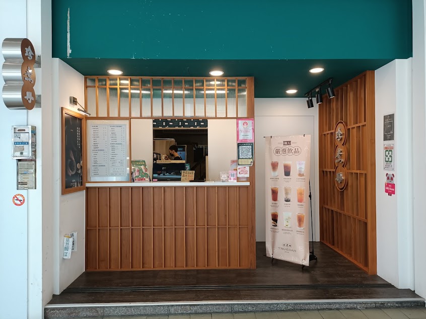 珍煮丹楠梓德賢店