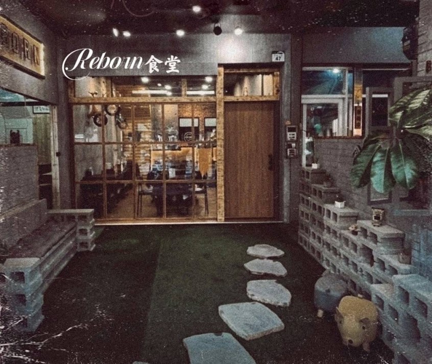 Reborn 翻轉食堂(晚餐宵夜/鼓山區美食/拉麵/氣氛餐廳/網美勝地/飯食/甜點/飲料/咖啡/左營區美食/三民區美食/高雄美食/輕軌美食/好市多附近美食/義享天地附近美食/炸物/獨特料理