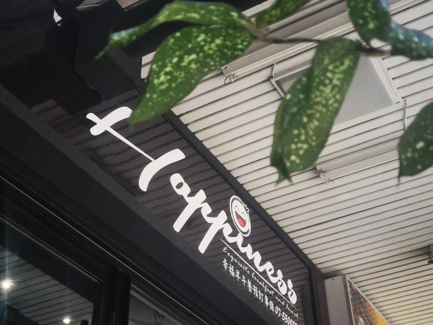 Happiness幸福早午餐