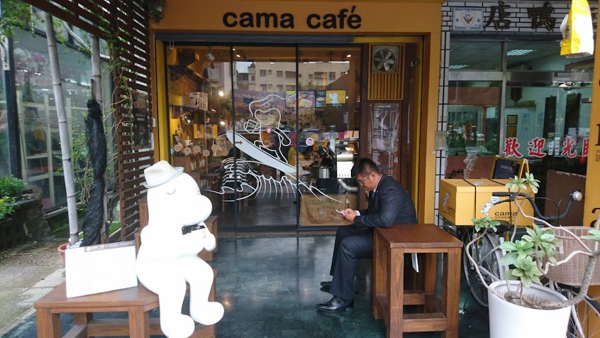cama café 明誠農十六