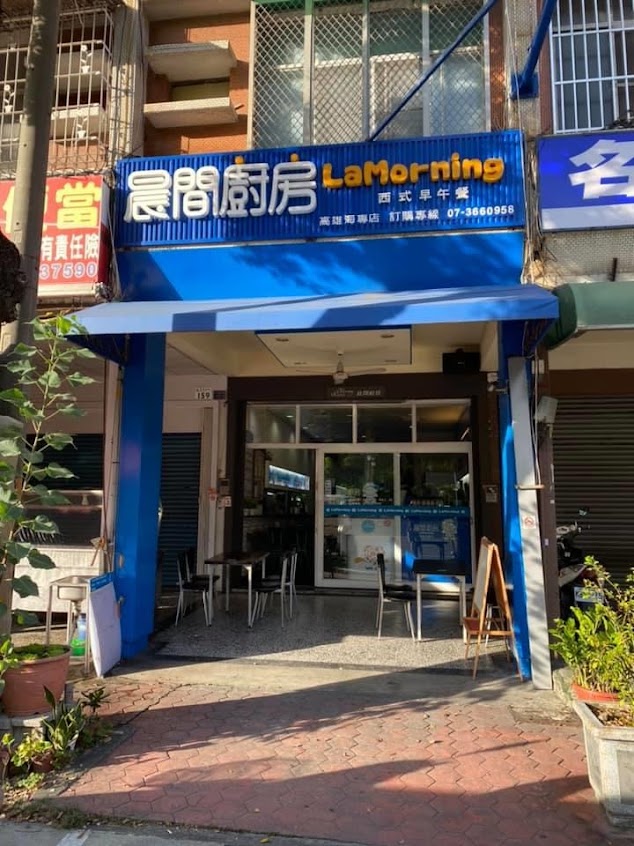 晨間廚房早午餐高雄海專店/蛋餅/早餐/麵/高雄科技大學 楠梓校區