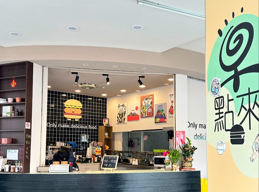 早點來早餐店 (慶豐店)