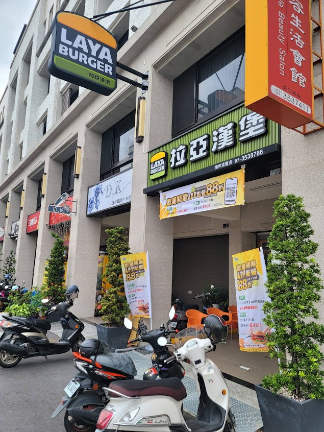 拉亞漢堡 楠梓清豐