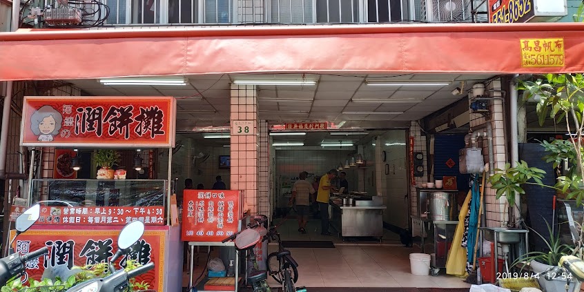 阿賢自助餐