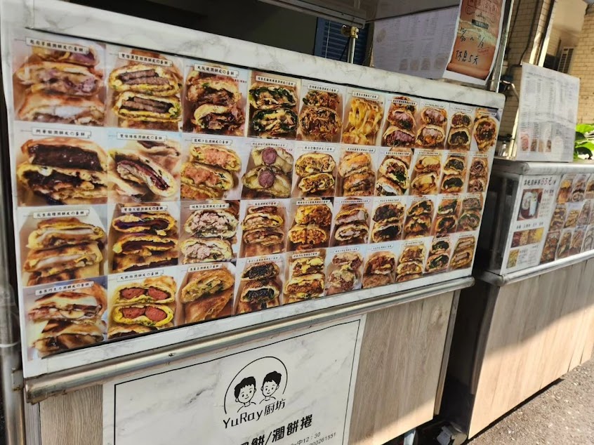 YuRay廚坊/潤餅皮蛋餅