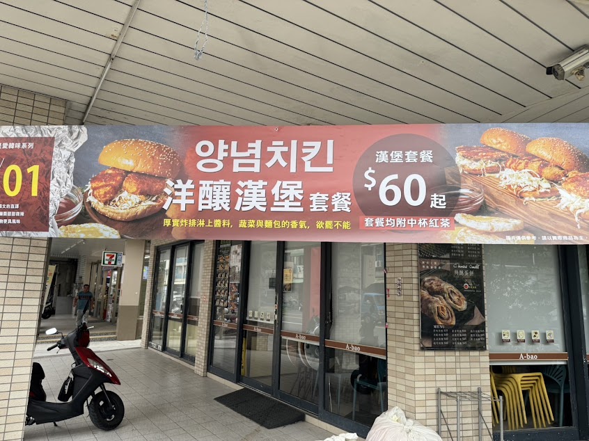 A-bao早午餐 鼓山店