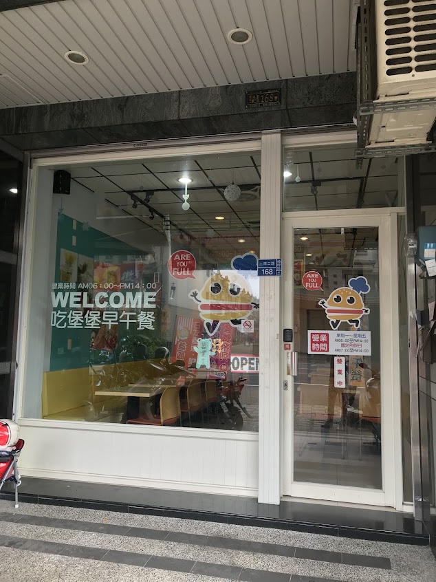 吃堡堡早午餐