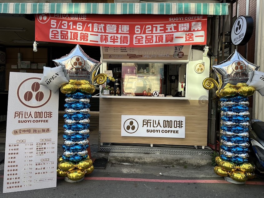 所以咖啡（SUOYI COFFEE)-左營富國店