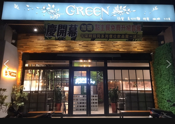 green餐廳 |義大利麵|燉飯|威靈頓牛排|下午茶|咖啡|簡餐|聚餐