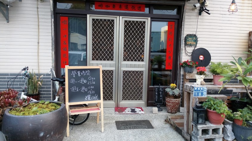 耀Café