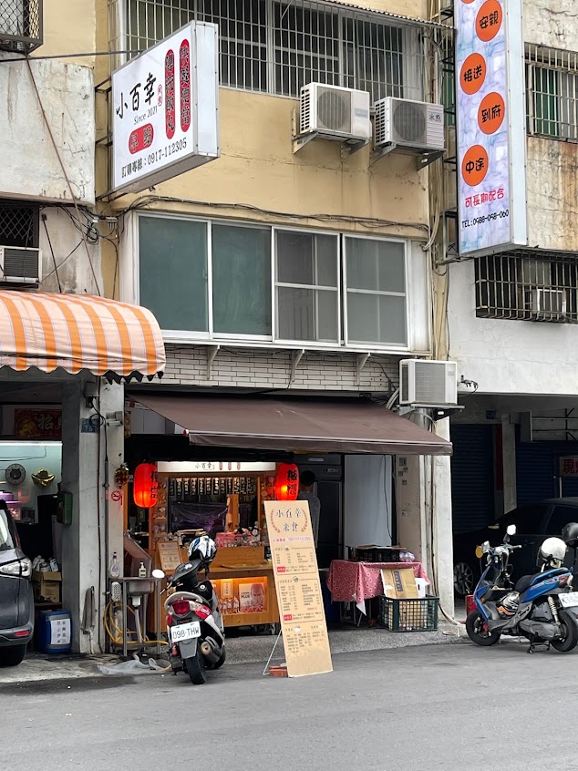 小百幸米食 「創意飯糰 鍋燒麵 丼飯」