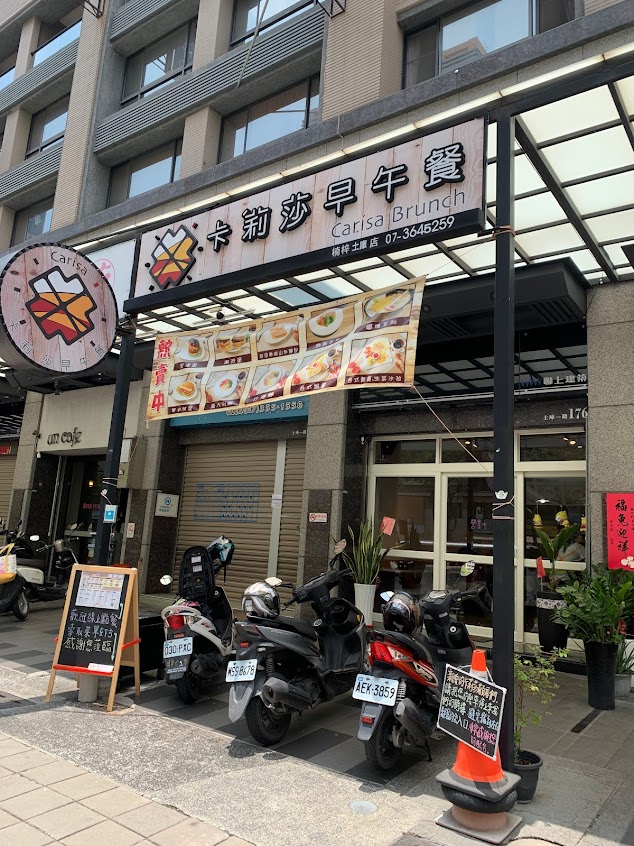 卡莉莎早午餐 Carisa Brunch 楠梓土庫店