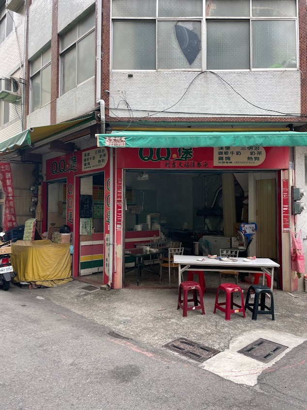 Q媽 早餐店