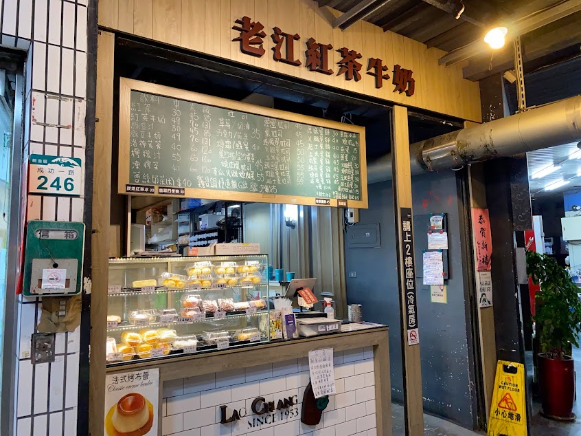 老江紅茶牛奶 成功店