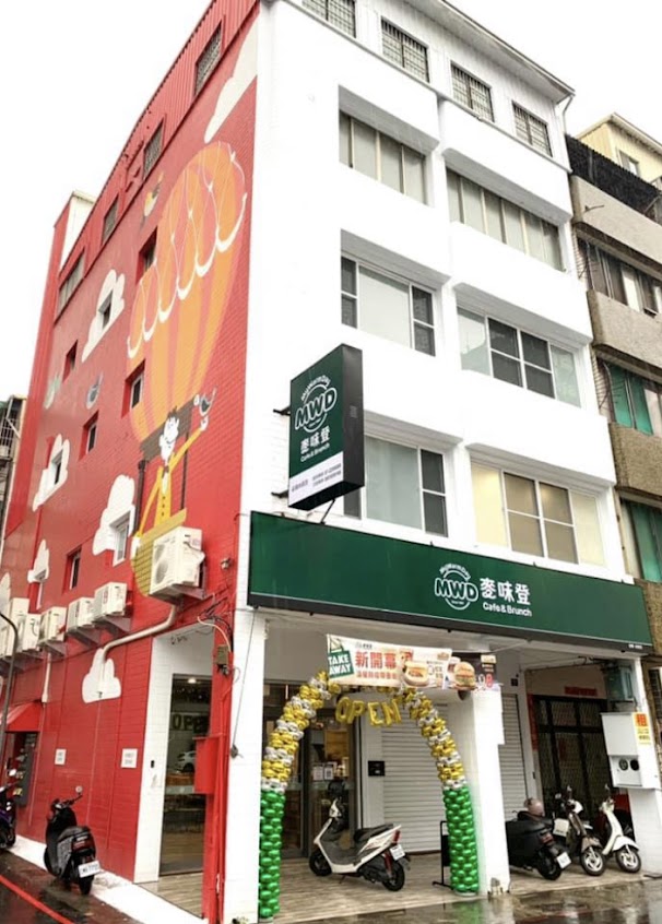 麥味登 新興尚信店