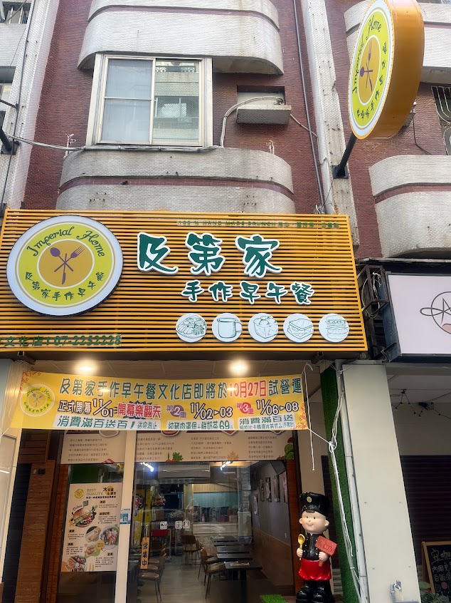 及第家早午餐-文化店