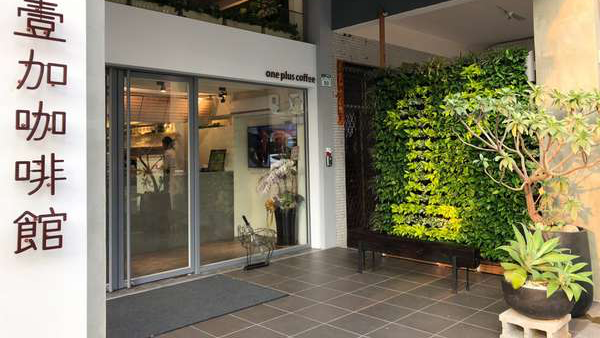 One Plus Kaohsiung 壹加咖啡館