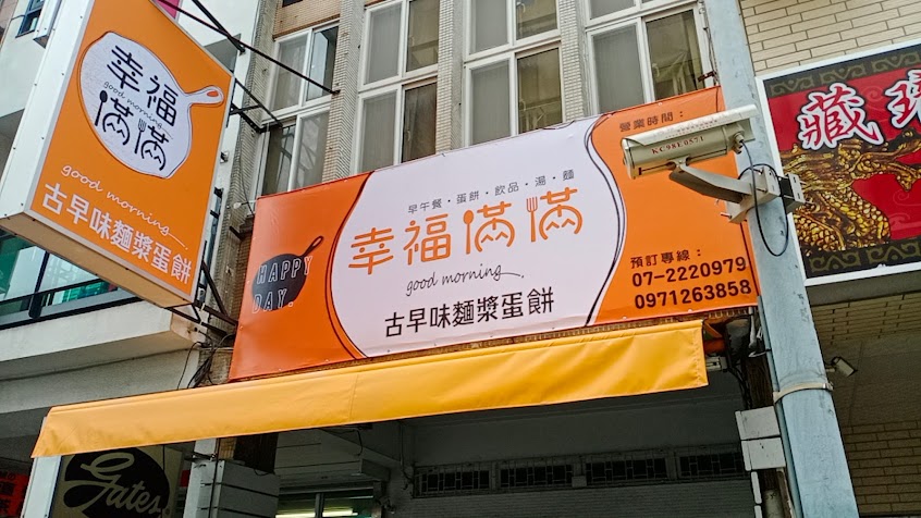 幸福滿滿早午餐