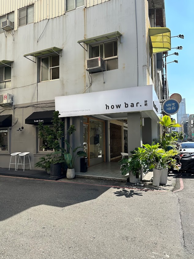 Howbar Café 好吧咖啡(仁智店)