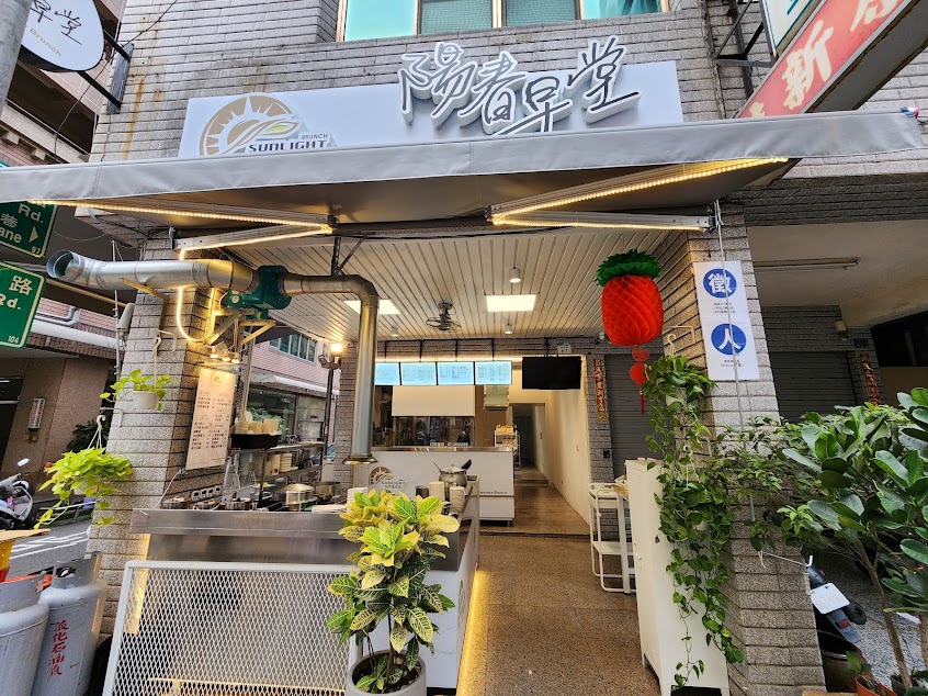 陽春早堂｜高雄早午餐