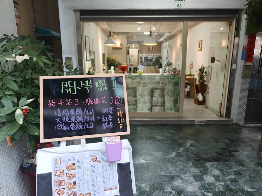 餓不休。早午餐