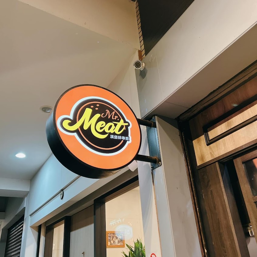 密特先生Mr.Meat 日式漢堡排ハンバーグ專賣