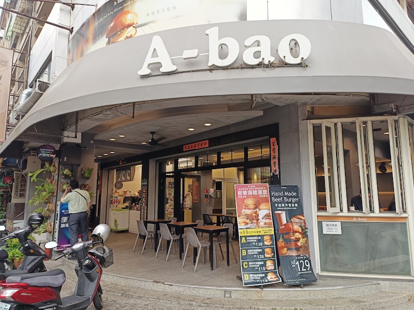 A-bao 阿寶晨食館(高雄林泉店)