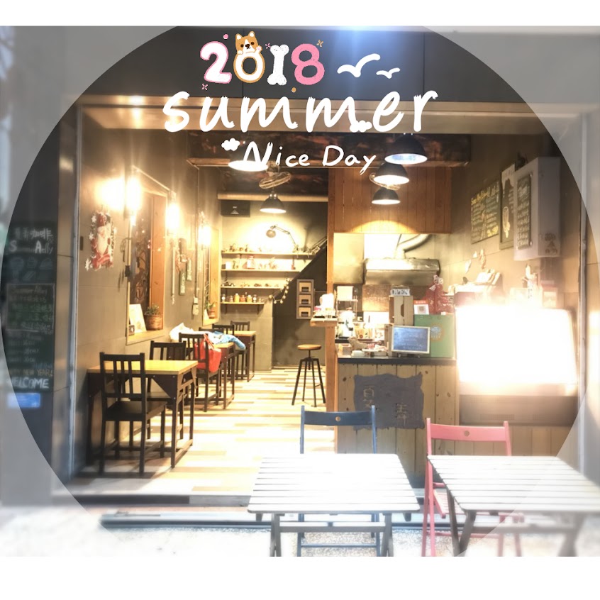 summer alley 夏弄咖啡屋