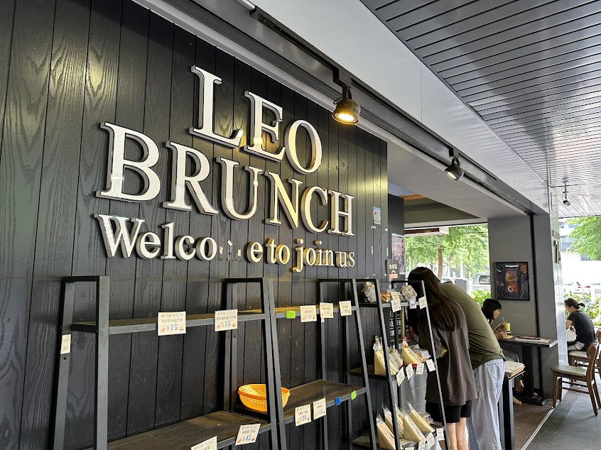 Leo Brunch 里歐 瑞源店