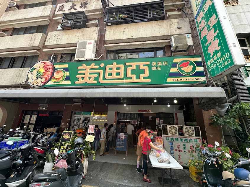 ㊣ 美迪亞漢堡店(六合二路)| 打烊前半小時無內用|禁帶外食