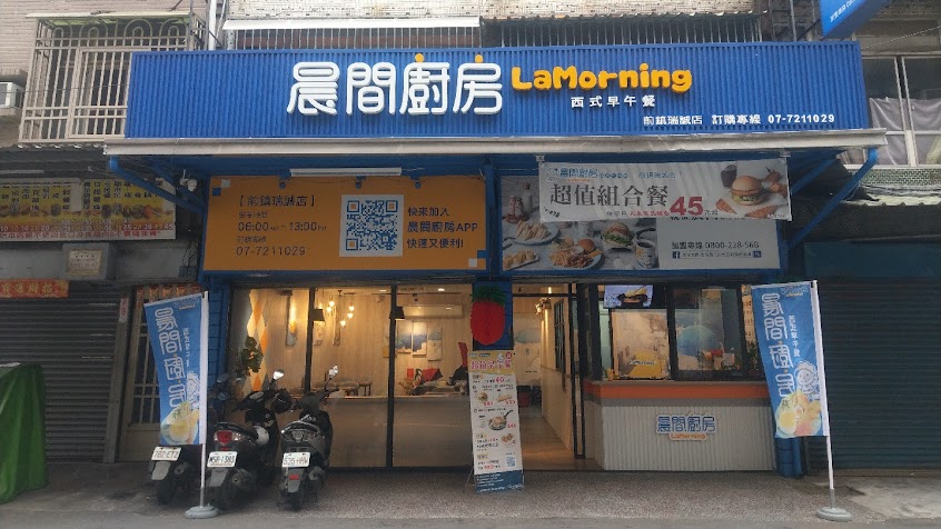 晨間廚房早午餐前鎮瑞誠店/蛋餅/早餐/麵/全家 高雄瑞東店