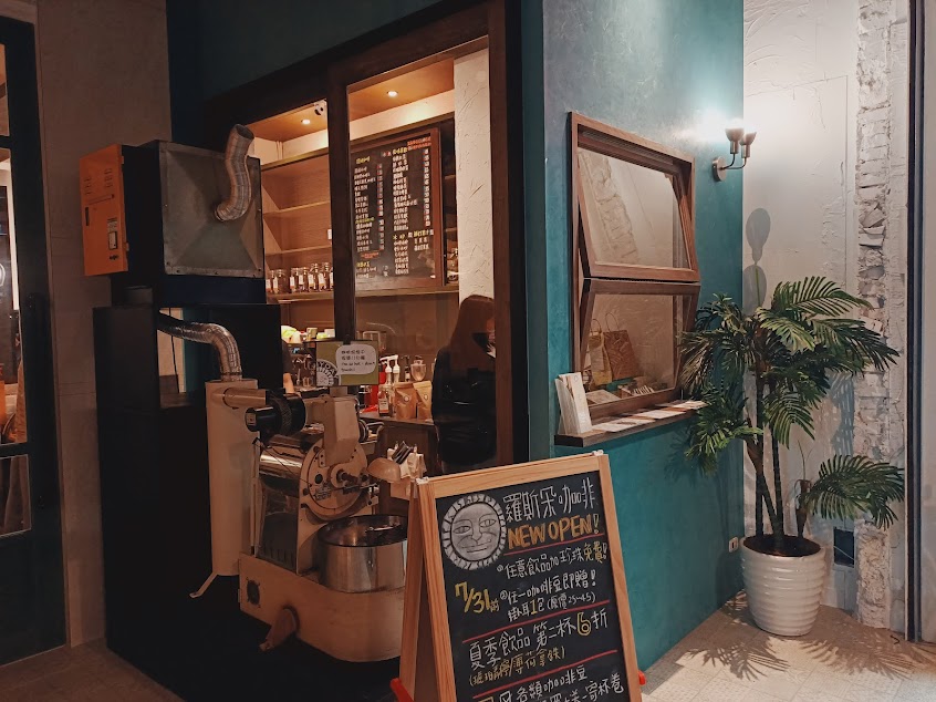 羅斯朵晴天現烘咖啡-文化總店【各國咖啡豆專賣 文化中心推薦咖啡館】