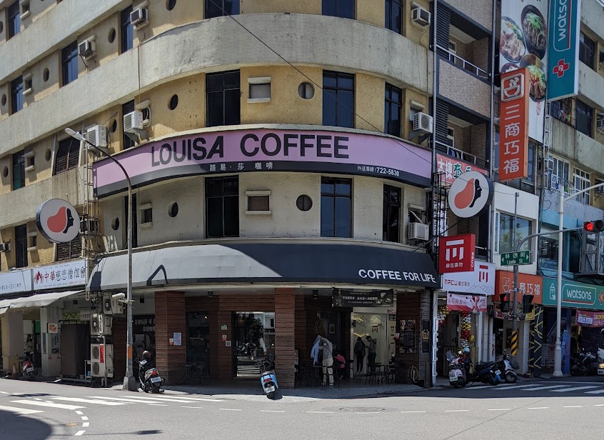 Louisa Coffee 路易・莎咖啡(高雄文化門市)